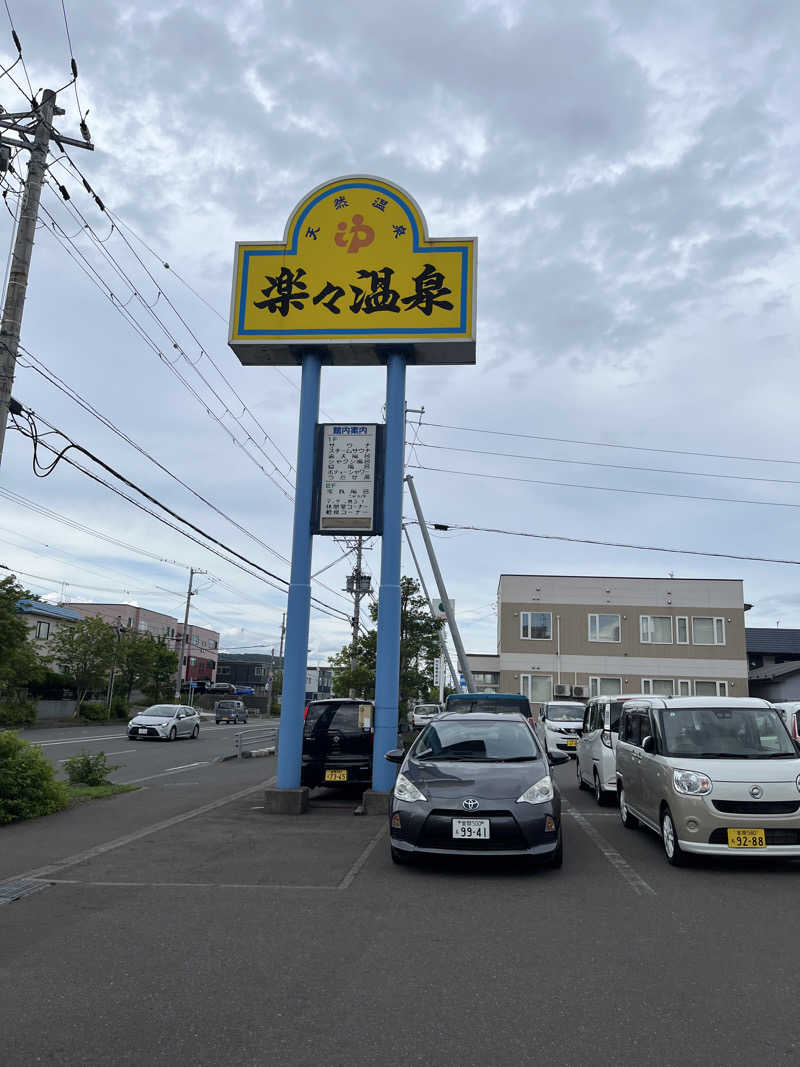 ハムスター大好き🍄さんの楽々温泉のサ活写真