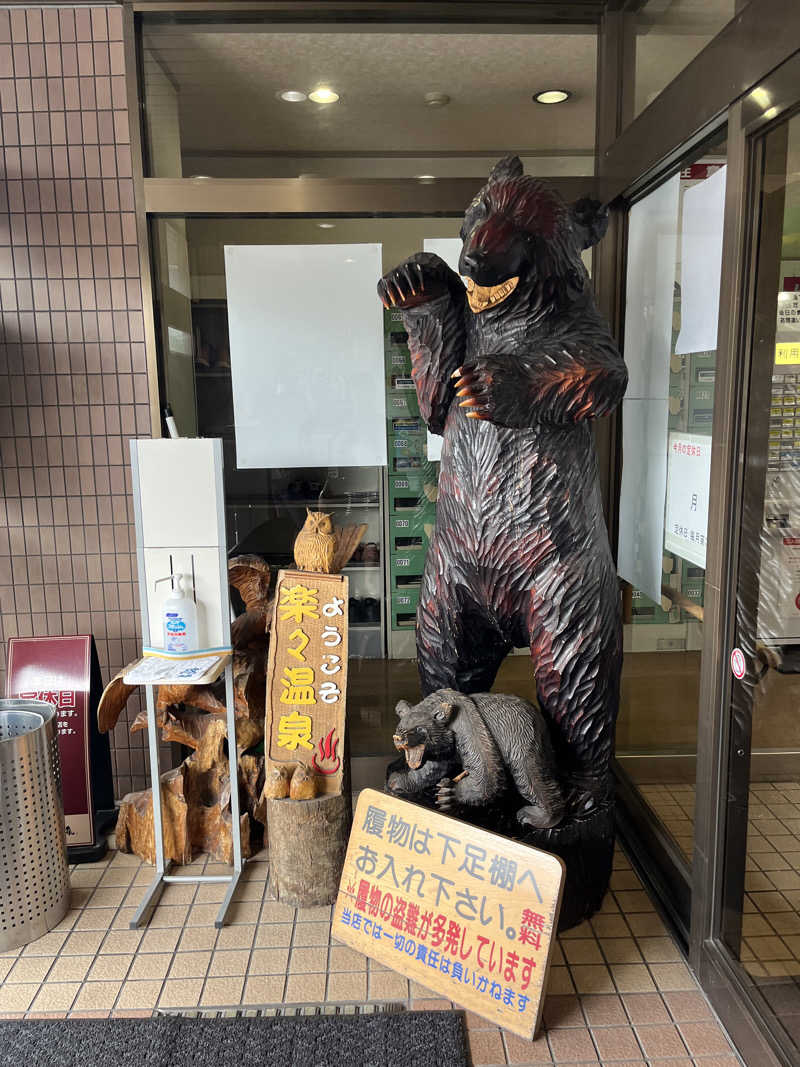 ハムスター大好き🍄さんの楽々温泉のサ活写真
