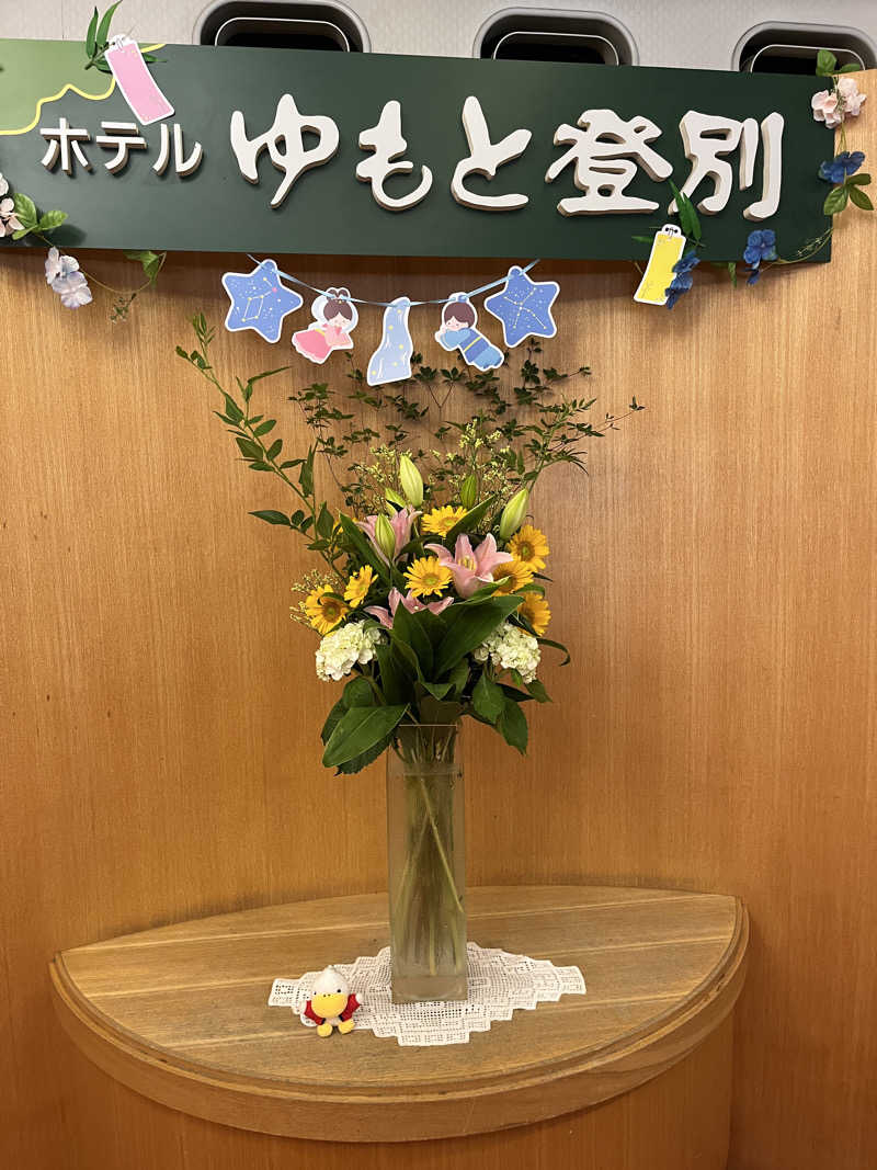 ハムスター大好き🍄さんのゆもと登別のサ活写真