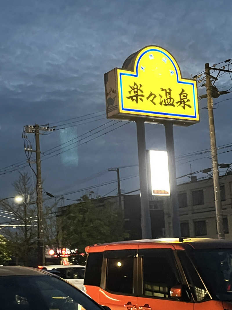 ハムスター大好き🍄さんの楽々温泉のサ活写真