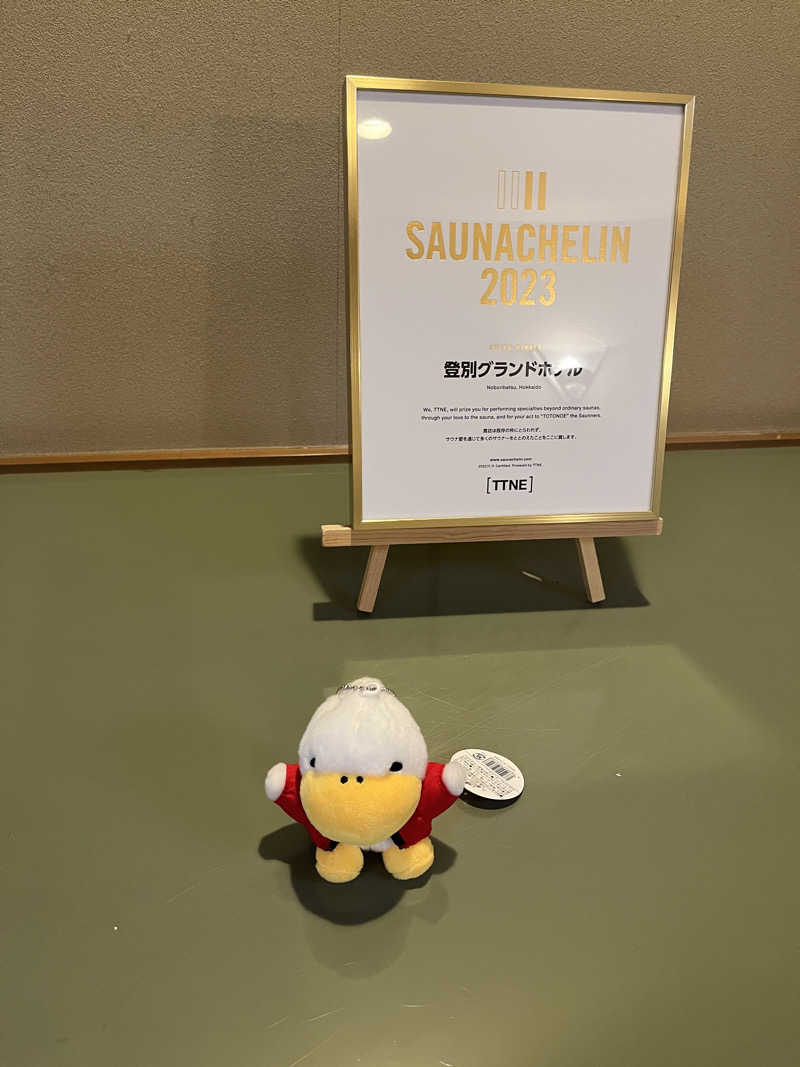 ハムスター大好き🍄さんの登別温泉 登別グランドホテルのサ活写真