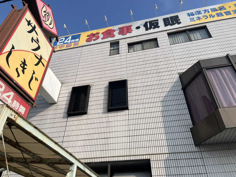 ハムスター大好き🍄さんのサウナしきじのサ活写真