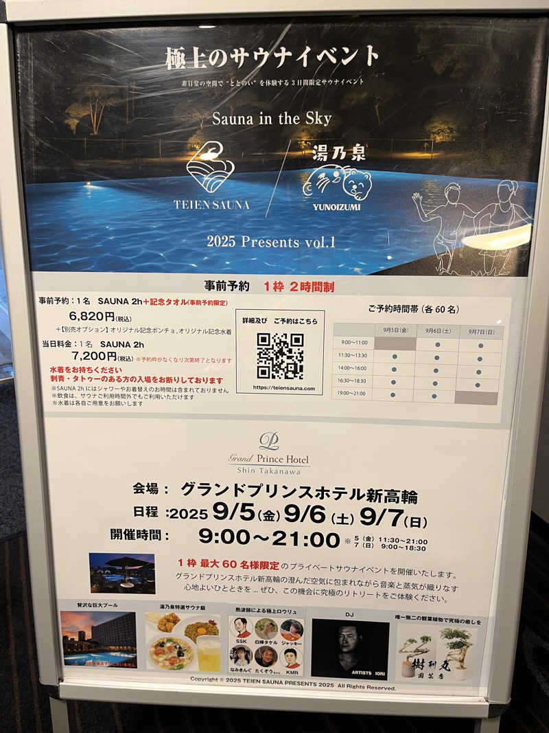 ハムスター大好き🍄さんのグランドプリンスホテル新高輪のサ活写真