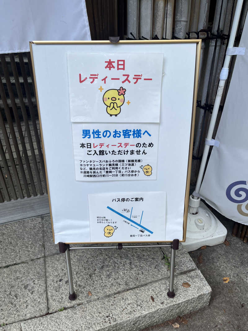 ハムスター大好き🍄さんのサウナゆげ蔵のサ活写真