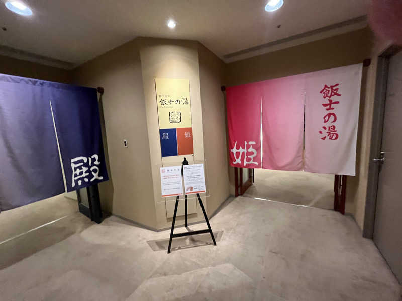 ハムスター大好き🍄さんの舞子高原ホテルのサ活写真