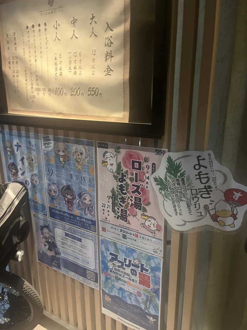 ハムスター大好き🍄さんの巣鴨湯のサ活写真