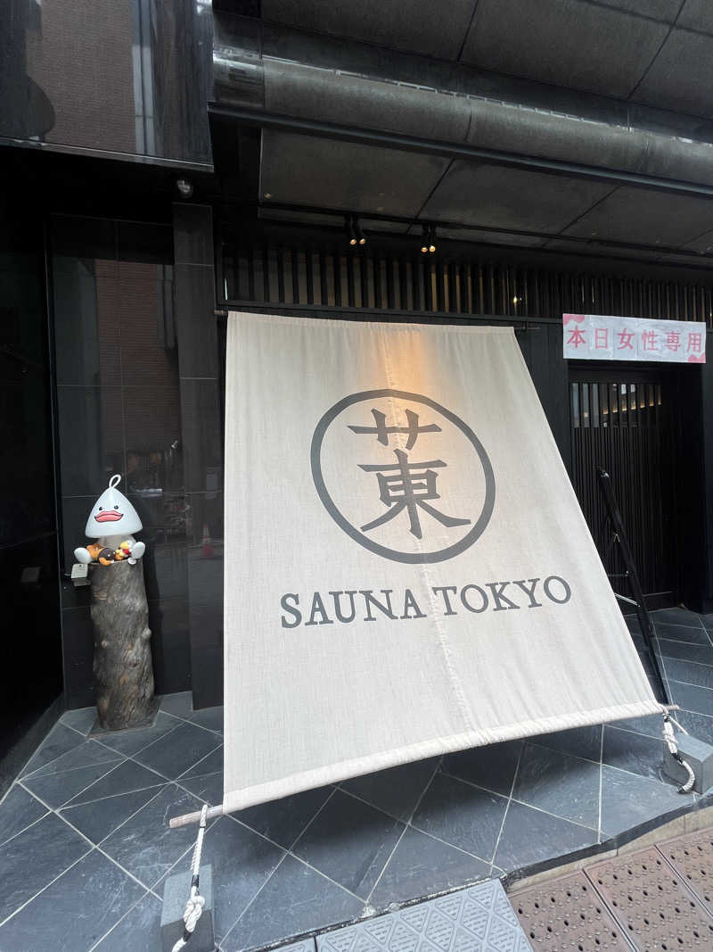 ハムスター大好き🍄さんのサウナ東京 (Sauna Tokyo)のサ活写真
