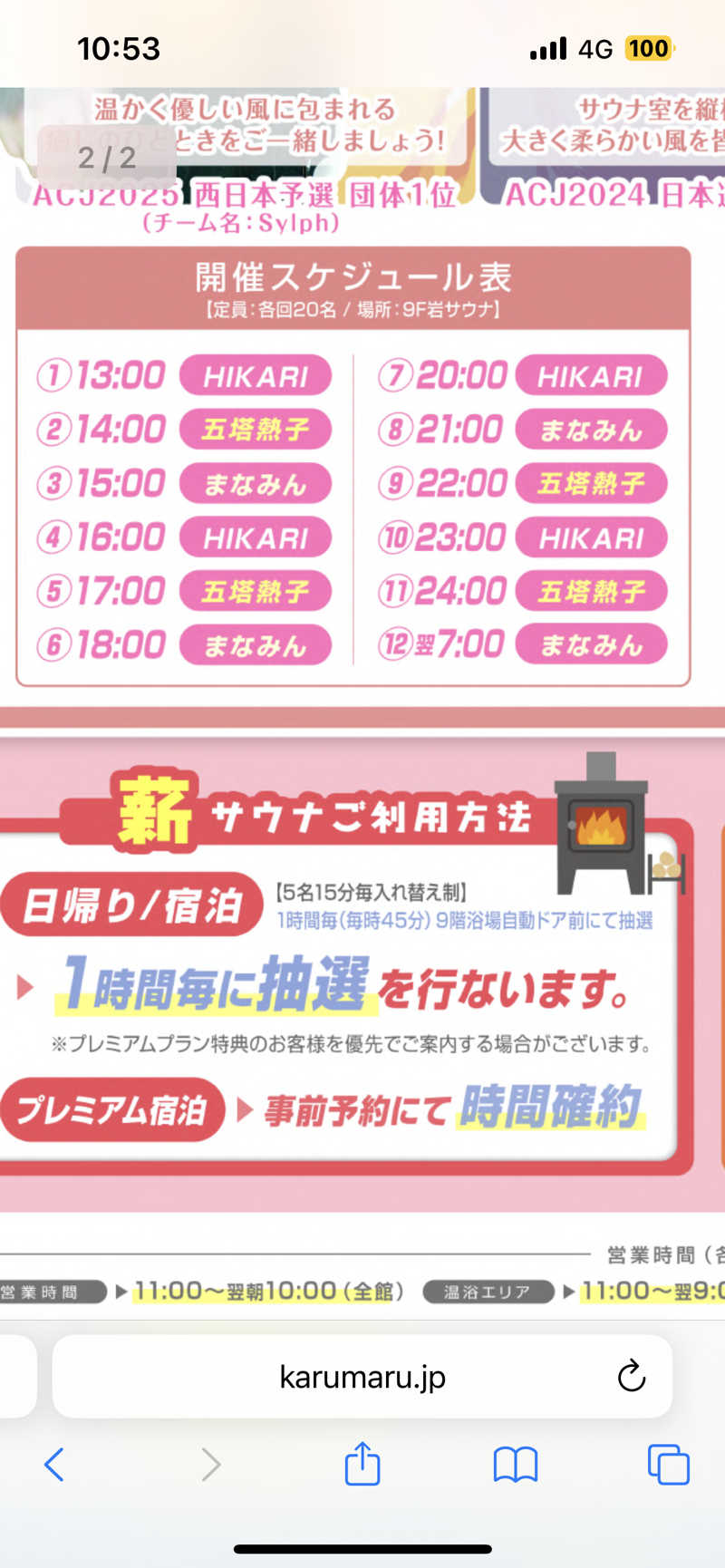 ハムスター大好き🍄さんのサウナ&ホテル かるまる池袋のサ活写真