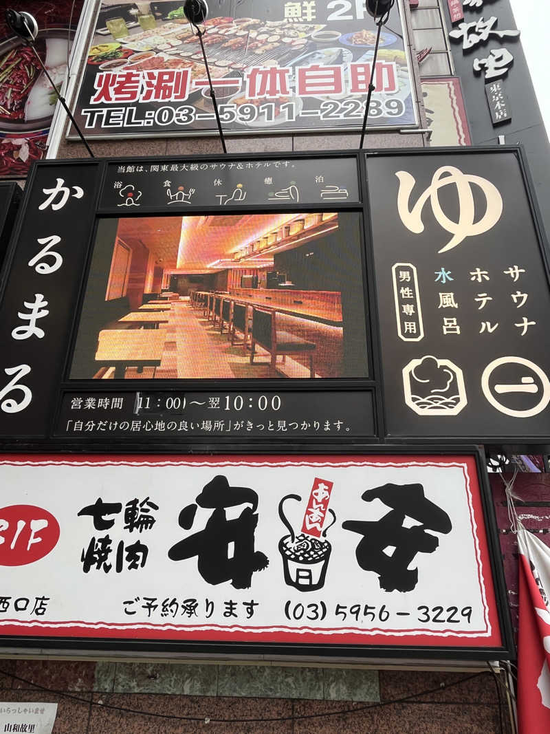 ハムスター大好き🍄さんのサウナ&ホテル かるまる池袋のサ活写真