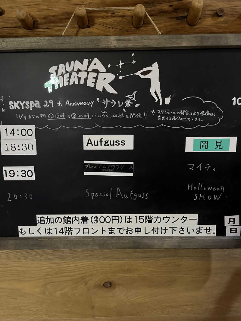 ハムスター大好き🍄さんのスカイスパYOKOHAMAのサ活写真