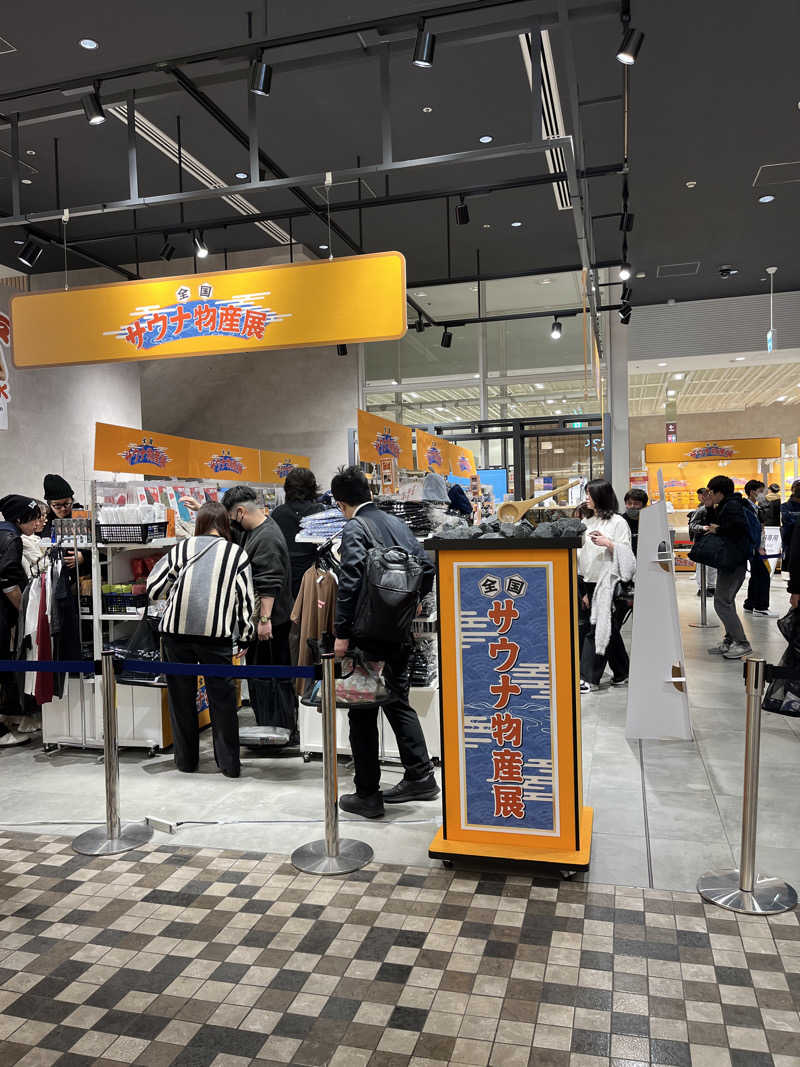 ハムスター大好き🍄さんの練馬湯遊邸 松の湯のサ活写真