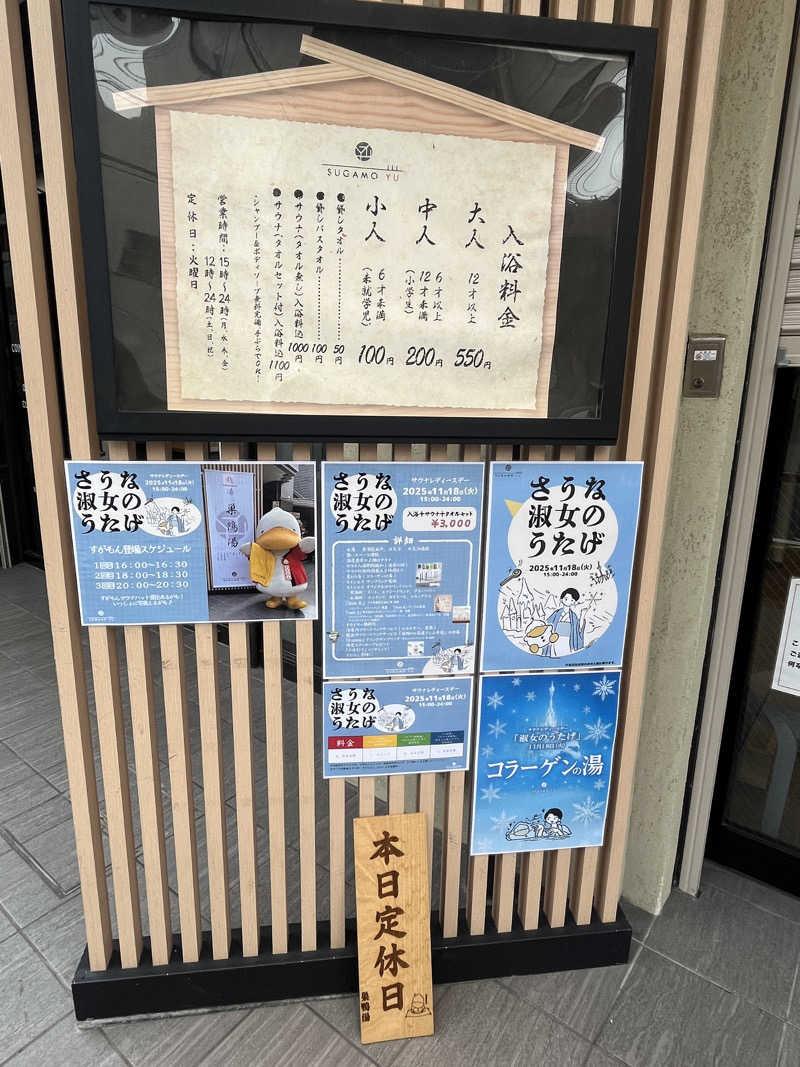 ハムスター大好き🍄さんの巣鴨湯のサ活写真