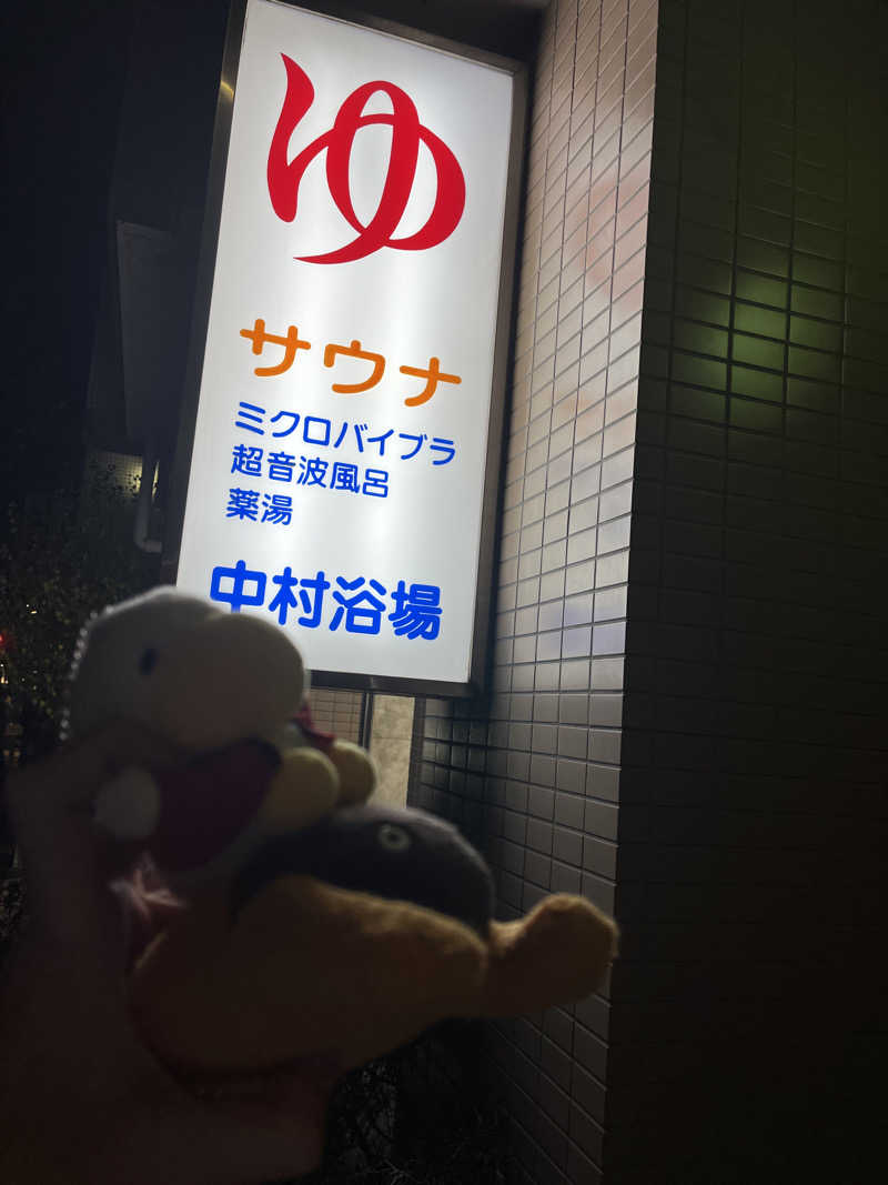 ハムスター大好き🍄さんの中村浴場のサ活写真