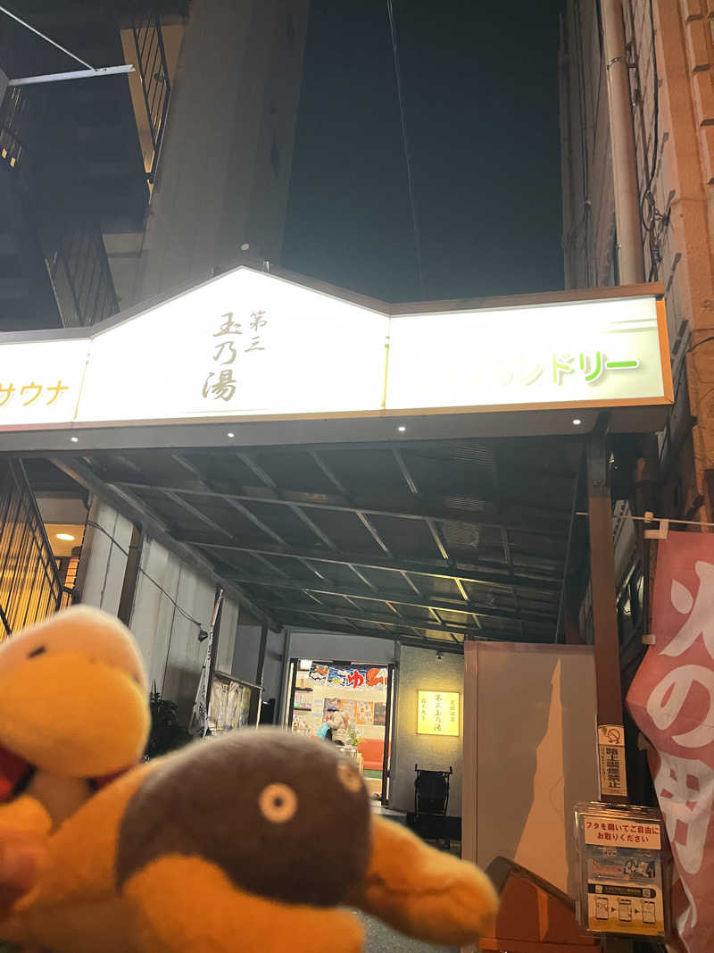 ハムスター大好き🍄さんの第三玉乃湯のサ活写真