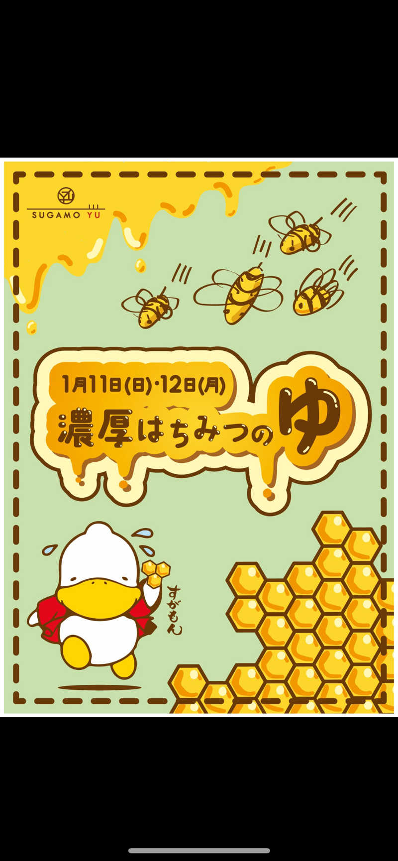 ハムスター大好き🍄さんの巣鴨湯のサ活写真