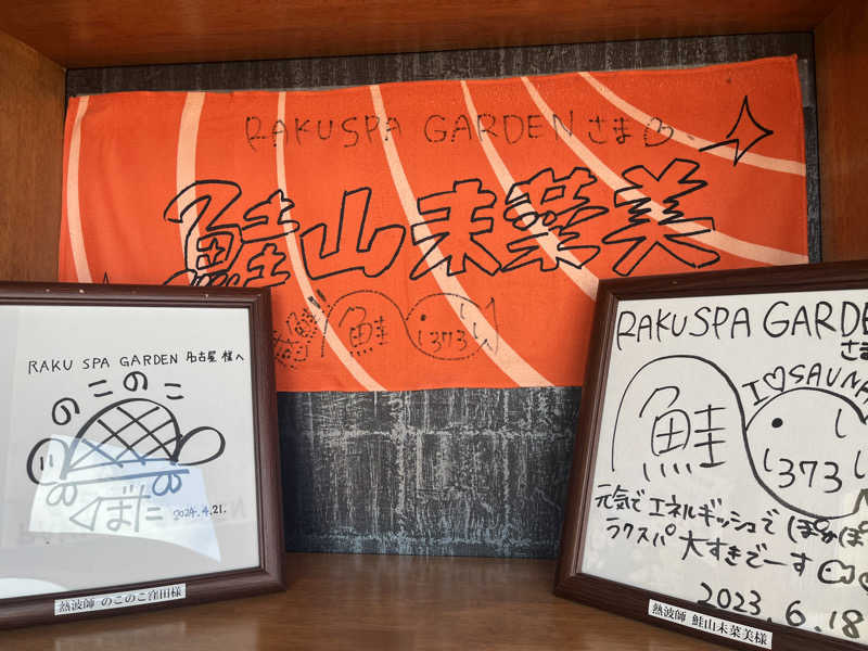 ハムスター大好き🍄さんのRAKU SPA GARDEN 名古屋のサ活写真