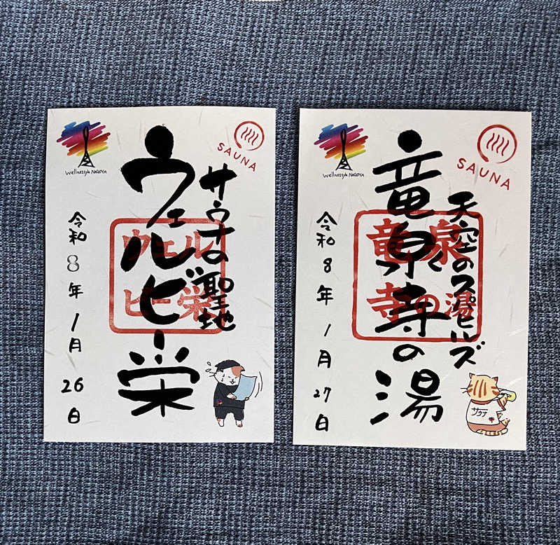 ハムスター大好き🍄さんの天空SPA HILLS 竜泉寺の湯 名古屋守山本店のサ活写真