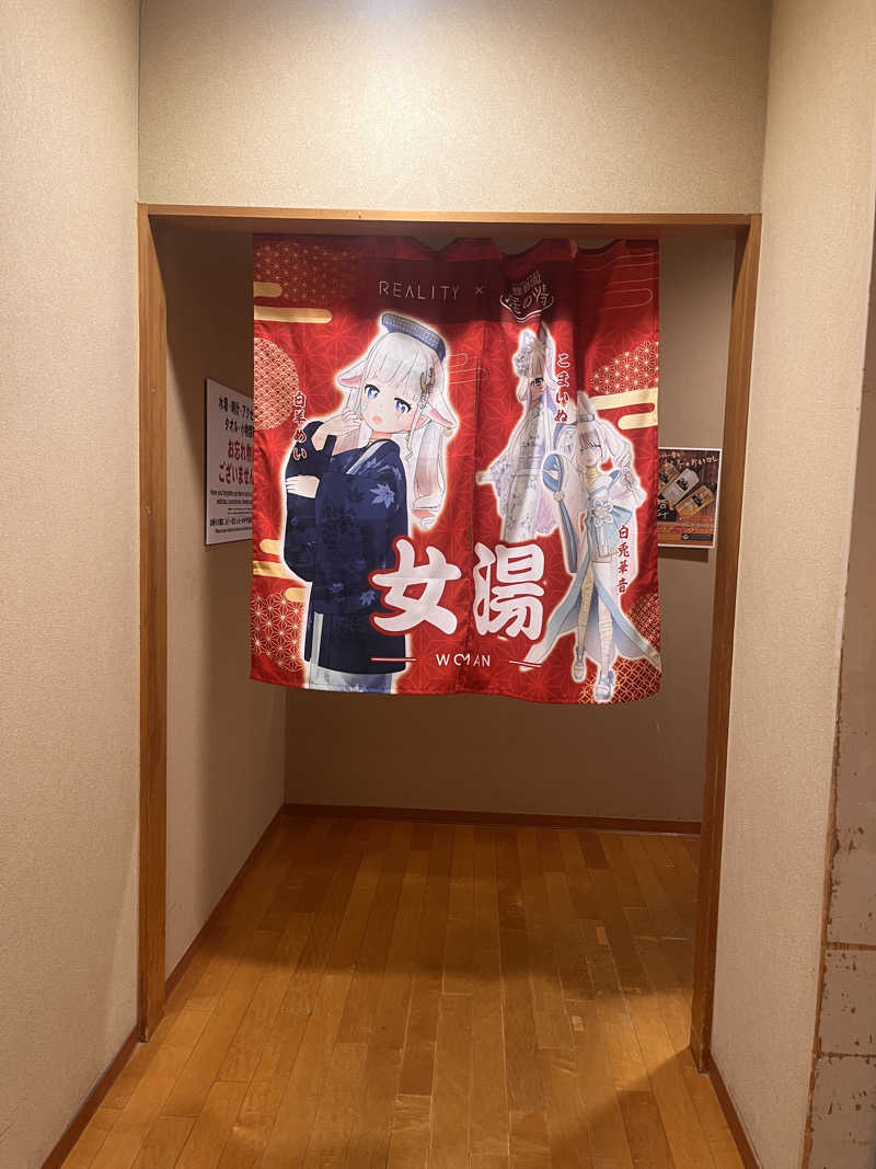 ハムスター大好き🍄さんの豊島園 庭の湯のサ活写真