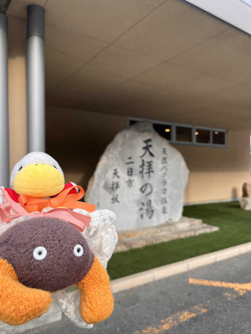 ハムスター大好き🍄さんの筑紫野 天拝の郷のサ活写真