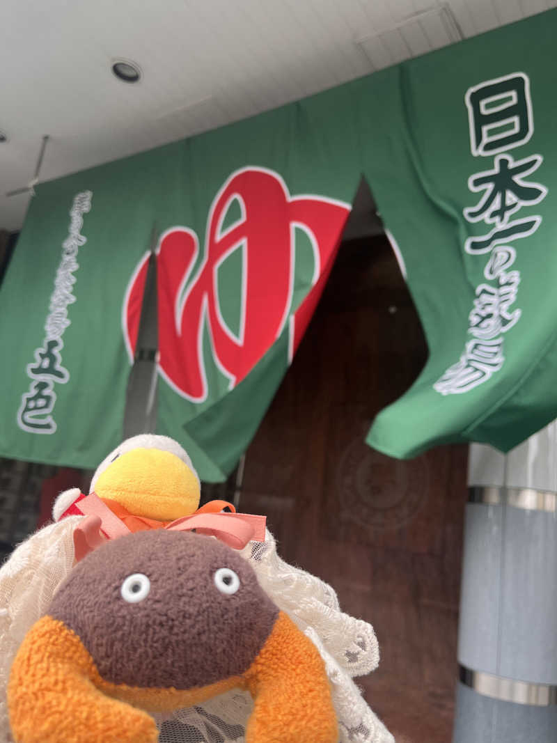 ハムスター大好き🍄さんの夢の公衆浴場 五色のサ活写真