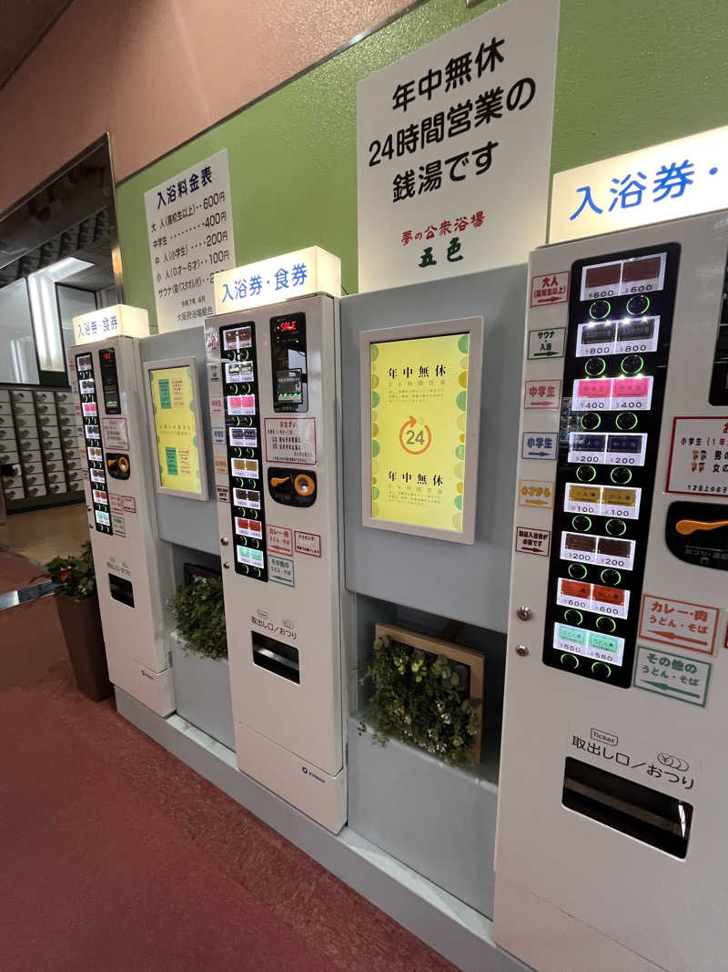 ハムスター大好き🍄さんの夢の公衆浴場 五色のサ活写真