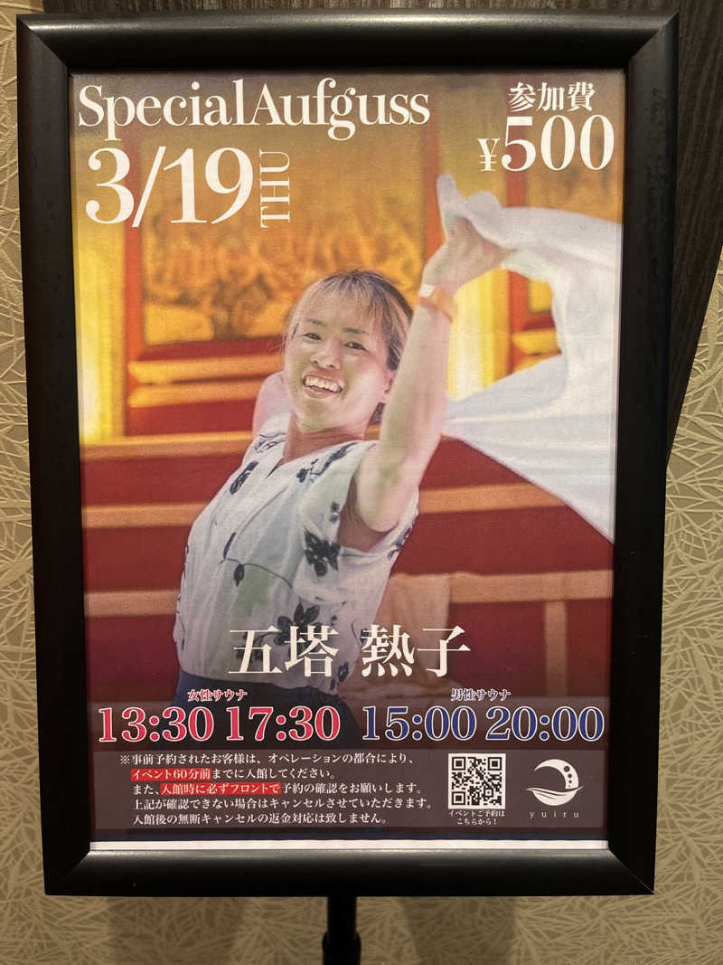 ハムスター大好き🍄さんの朝日湯源泉ゆいるのサ活写真