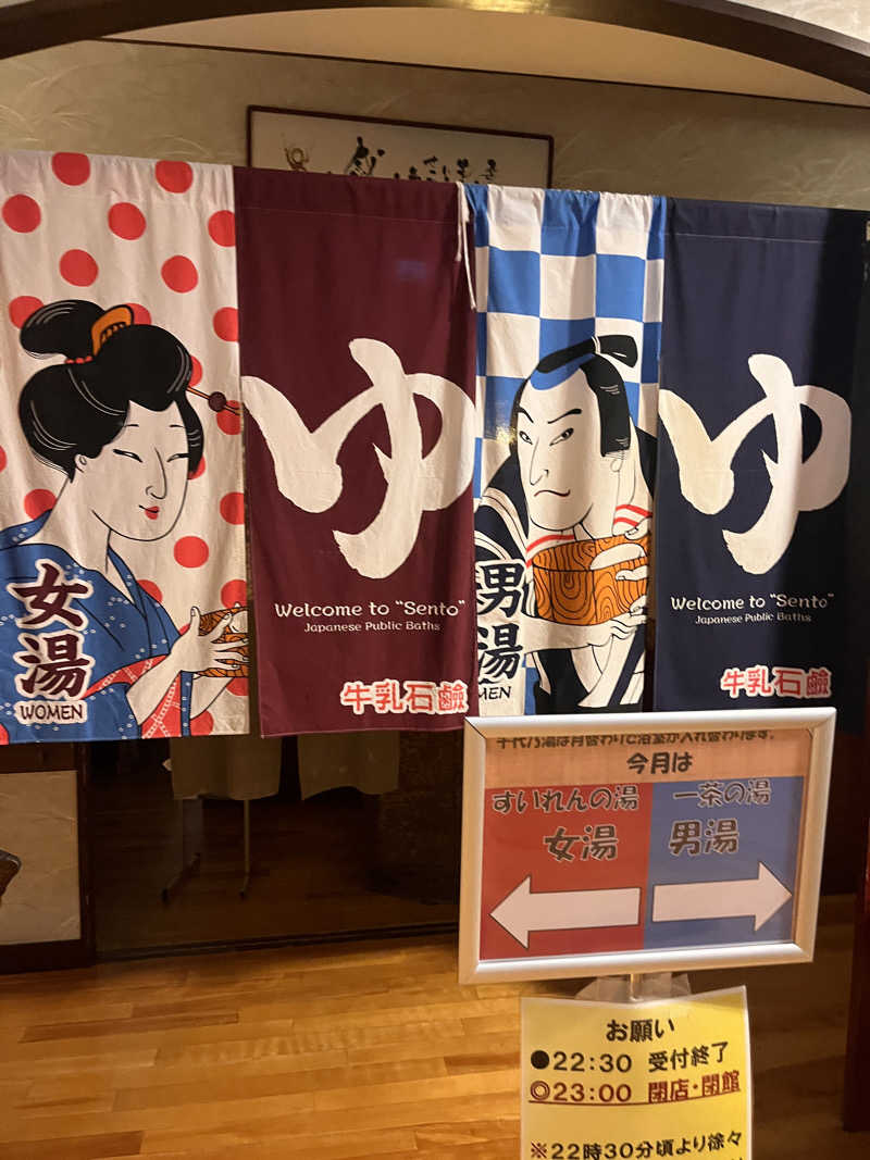 ハムスター大好き🍄さんの千代乃湯のサ活写真