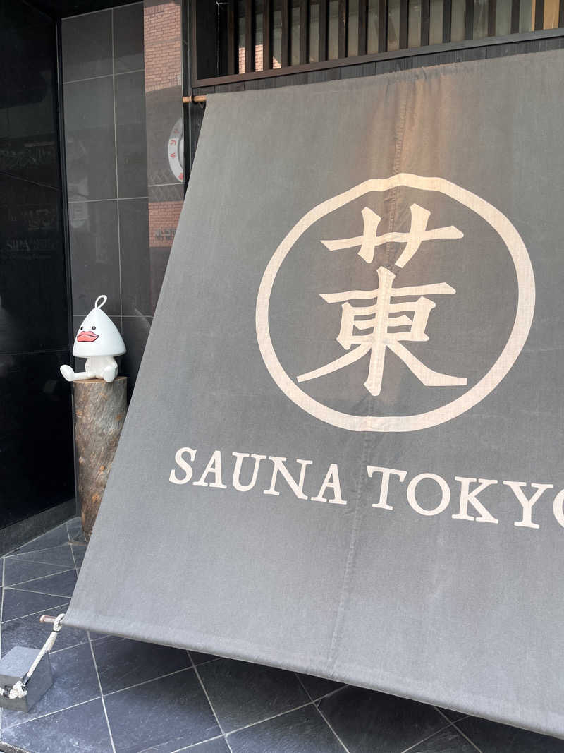 ハムスター大好き🍄さんのサウナ東京 (Sauna Tokyo)のサ活写真