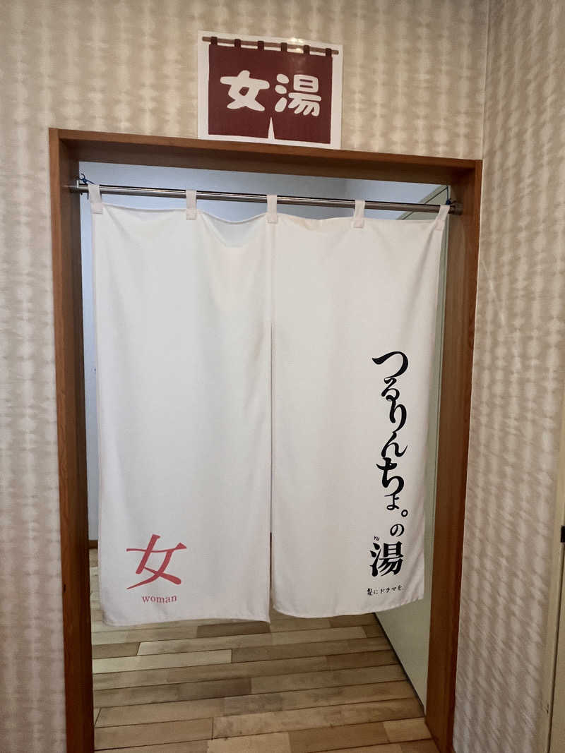 ハムスター大好き🍄さんのひだまりの泉 萩の湯のサ活写真
