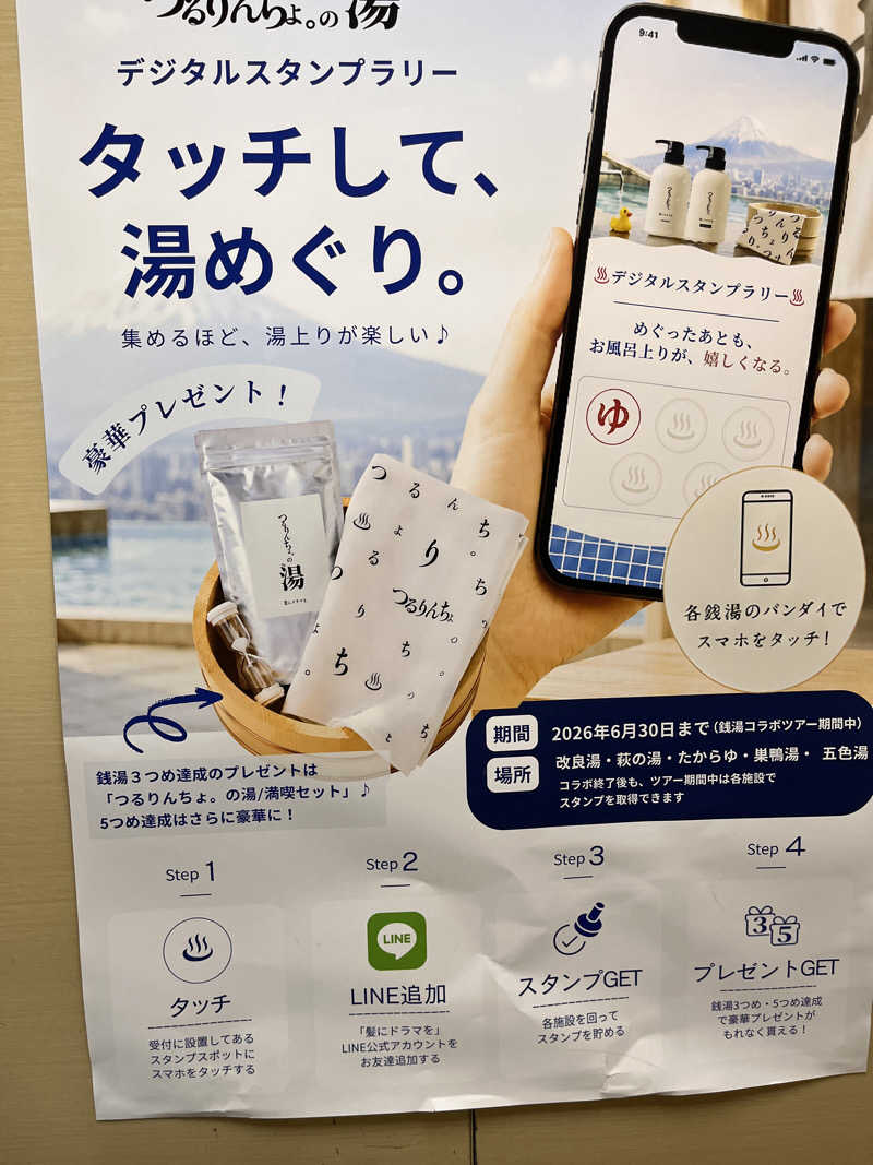 ハムスター大好き🍄さんのひだまりの泉 萩の湯のサ活写真