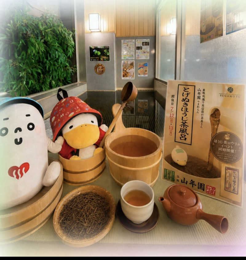 ハムスター大好き🍄さんの巣鴨湯のサ活写真