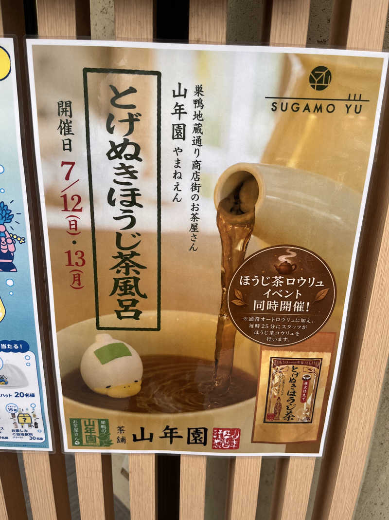 ハムスター大好き🍄さんの巣鴨湯のサ活写真