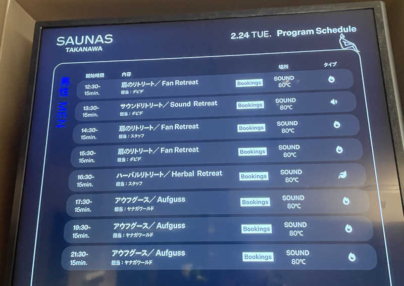 やす🌈象使い熱波師🐘さんの高輪SAUNASのサ活写真