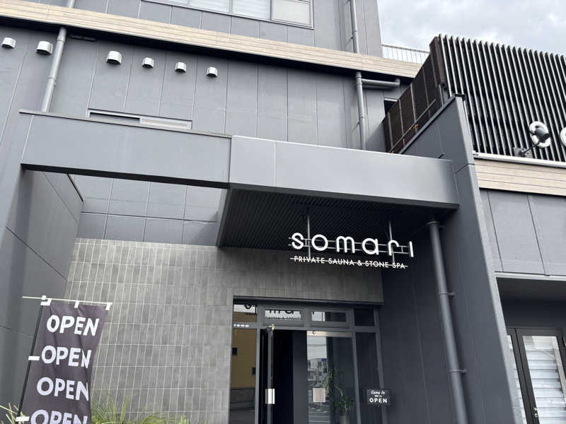 サウナ好きさんのsomari PRIVATE SAUNA&STONE SPAのサ活写真