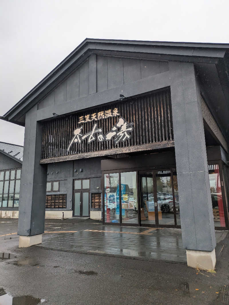コロ助３７@１億人のオジキさんの三笠天然温泉 太古の湯のサ活写真
