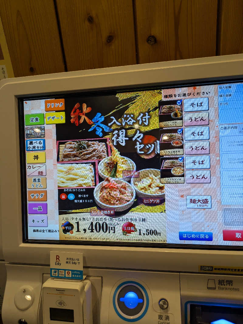 コロ助３７@１億人のオジキさんの三笠天然温泉 太古の湯のサ活写真