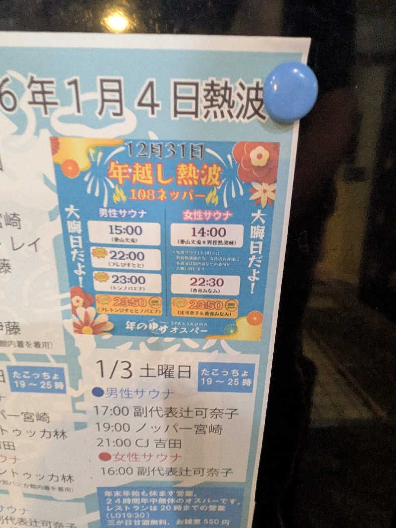 コロ助３７@１億人のオジキさんのSPA&SAUNA オスパーのサ活写真