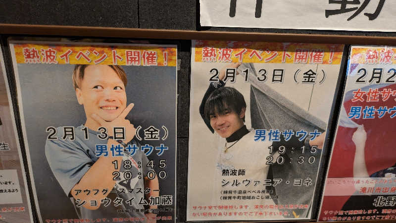 コロ助３７@１億人のオジキさんの妹背牛温泉ペペルのサ活写真