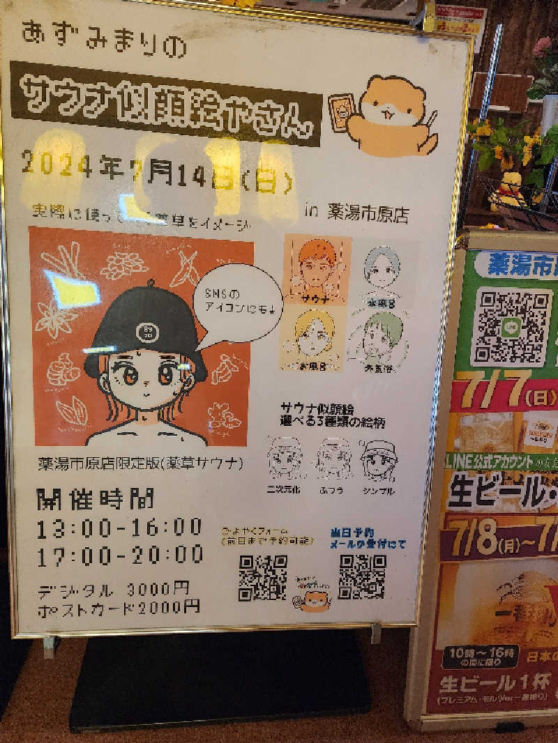 蒸しもぐさんの薬湯市原店のサ活写真