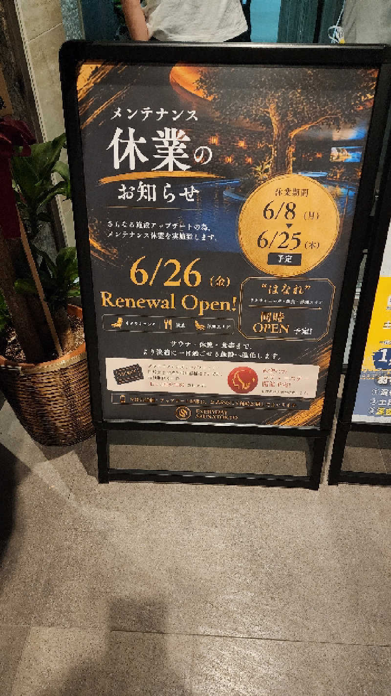 蒸しもぐさんの毎日サウナ東京 幕張店のサ活写真