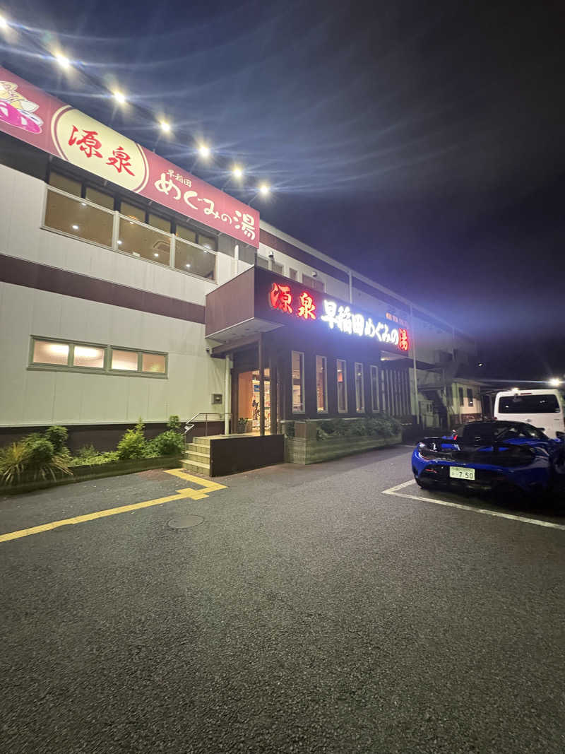 雑魚サウナーさんの早稲田天然温泉 めぐみの湯のサ活写真