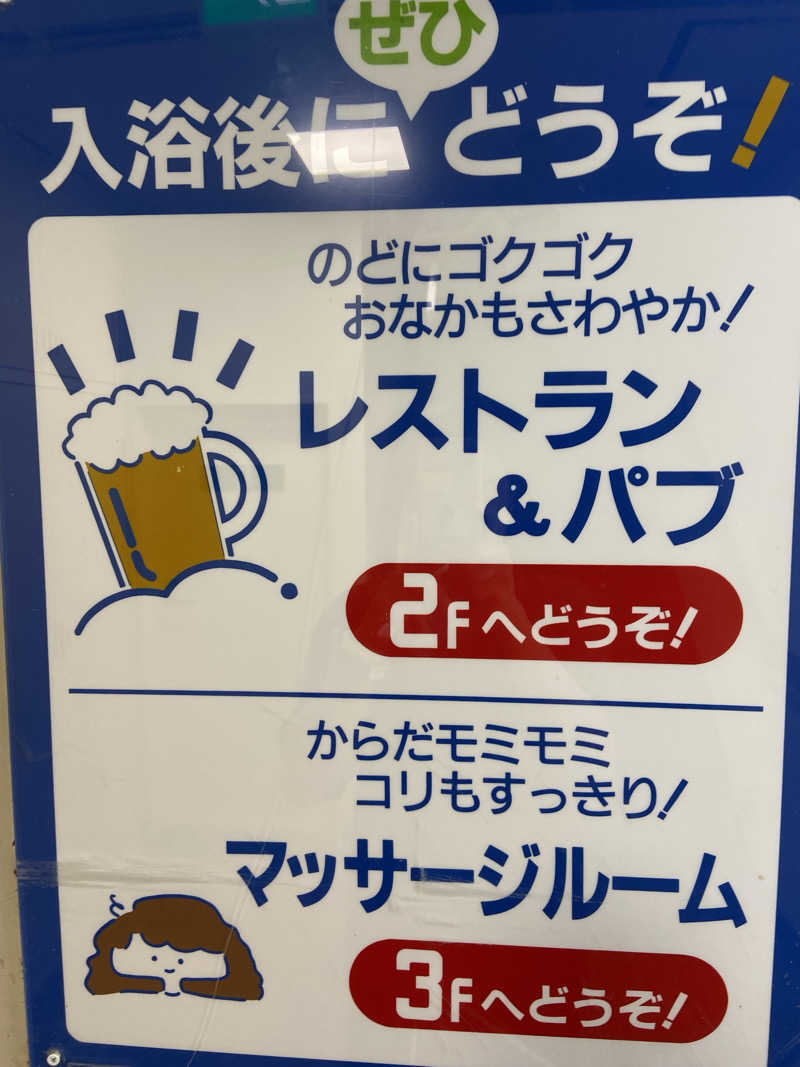 カミさんのカプセルホテルサウナサンのサ活写真