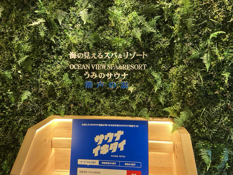 カミさんの島原温泉 ホテル南風楼のサ活写真