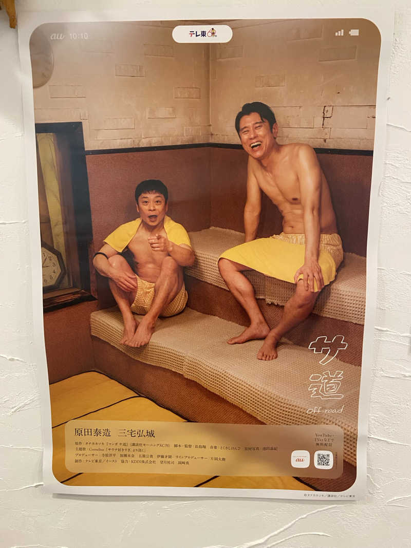 カミさんのウェルビー福岡のサ活写真