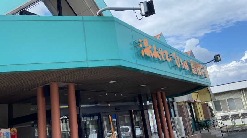 カミさんの嘉穂の湯のサ活写真