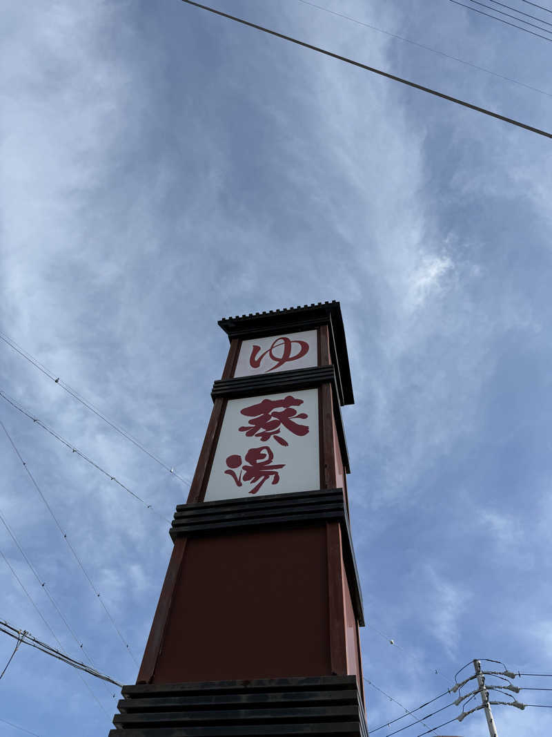 FRODUCERさんの葵湯のサ活写真