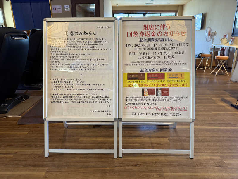 FRODUCERさんの葵湯のサ活写真