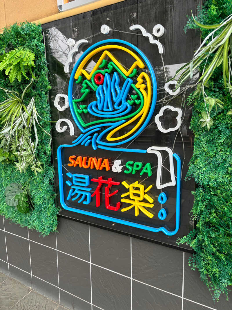 コアラッコさんのSAUNA&SPA 湯花楽秦野店のサ活写真