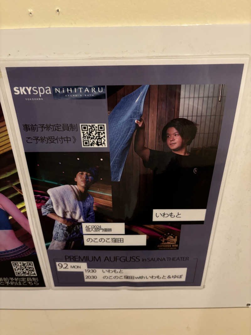 コアラッコさんのスカイスパYOKOHAMAのサ活写真