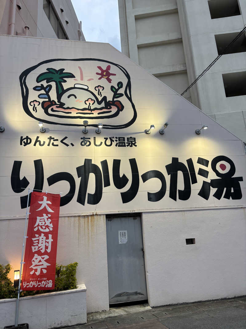 コアラッコさんの天然温泉 りっかりっか湯(那覇セントラルホテル)のサ活写真